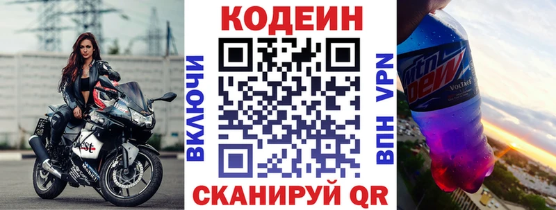 Кодеиновый сироп Lean напиток Lean (лин)  Краснозаводск 